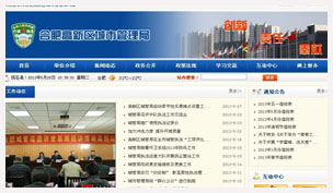 合肥高新区城市管理局